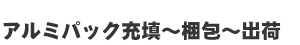 �A���~�p�b�N�[�U�E��`�o��
