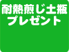 �ϔM�y�r�v���[���g