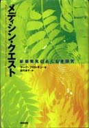 メディシン・クエスト