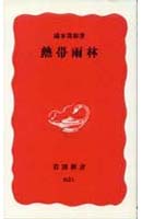 熱帯雨林